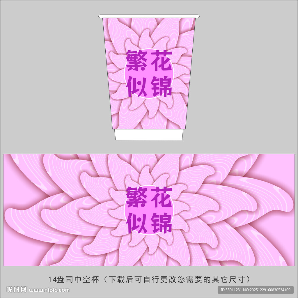 花朵粉色纸杯