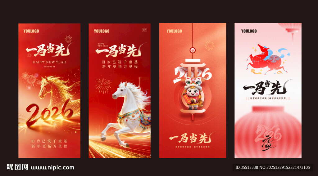 2026元旦海报 可编辑未转曲