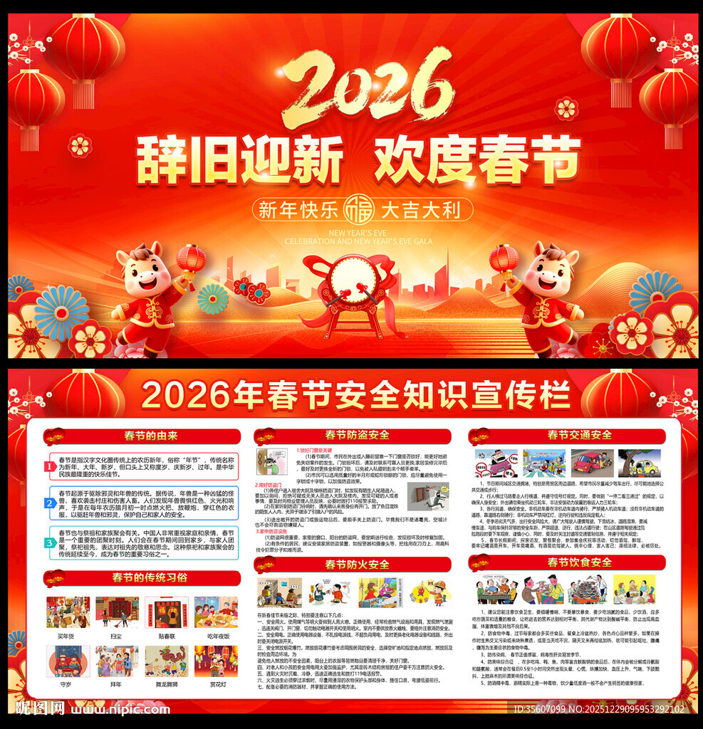 2026年春节展板