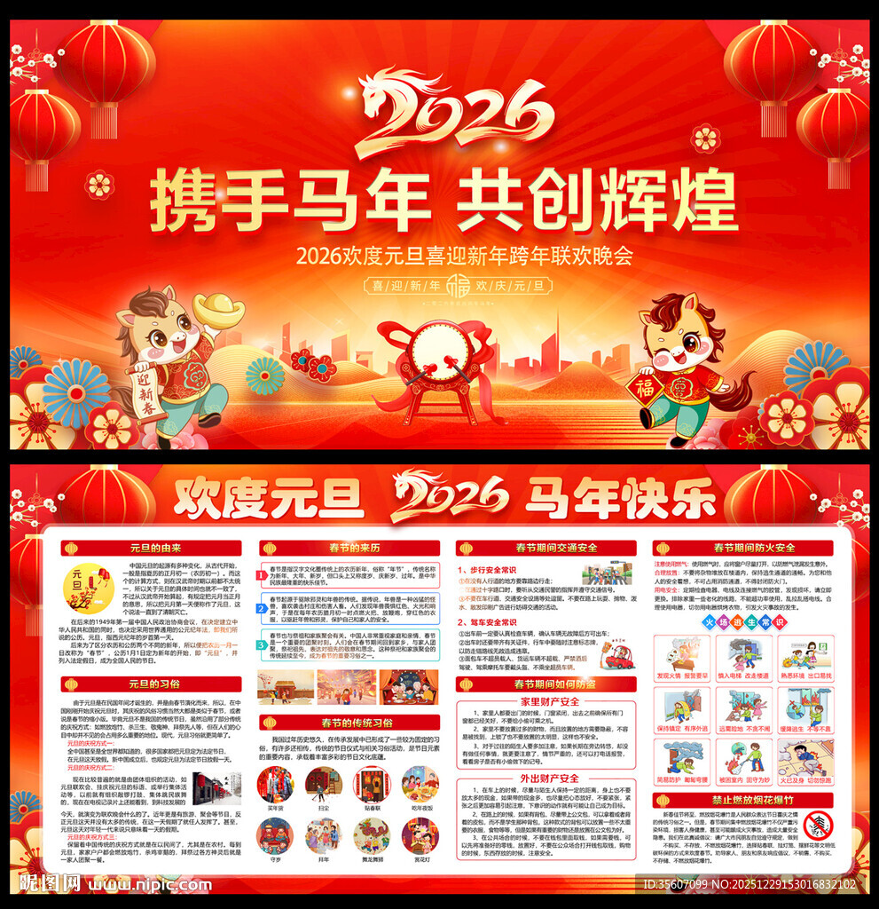 2026元旦展板海报