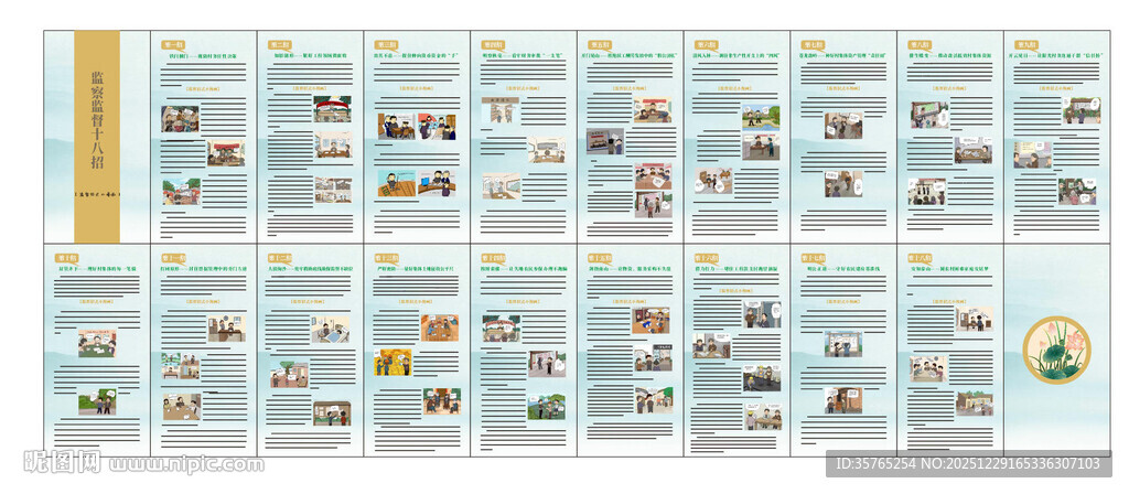 监督漫画卡通十八招册子宣传折页