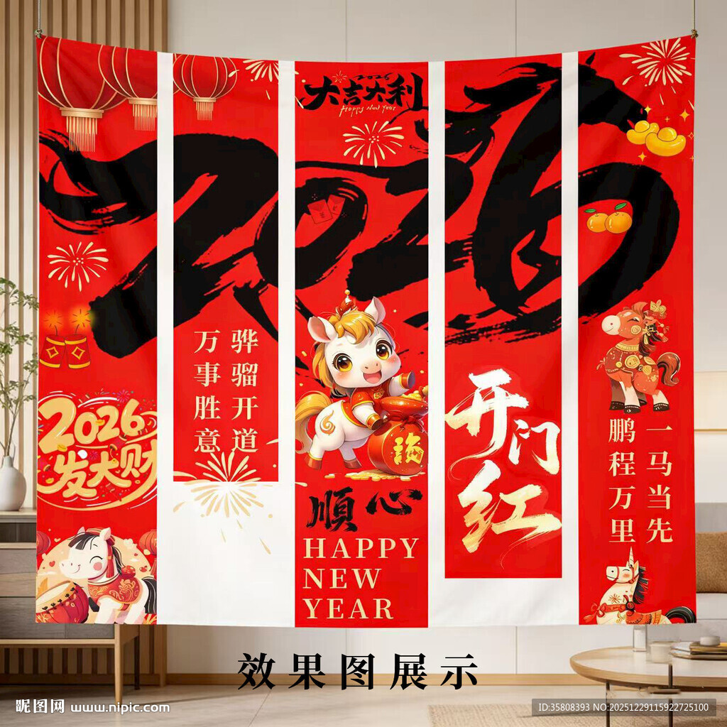 马年开门红挂布