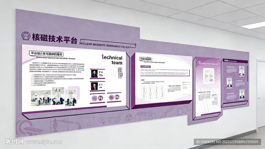 核磁技术平台文化墙