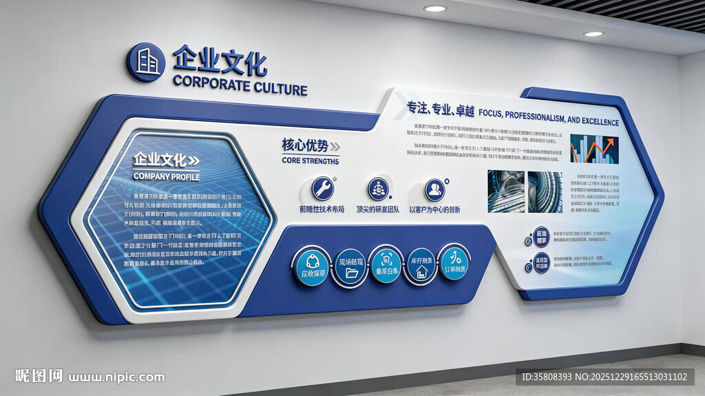 科技企业文化墙