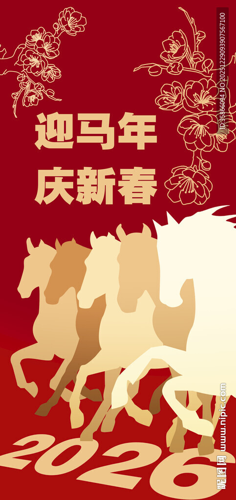 庆祝马年 春节喜庆图片