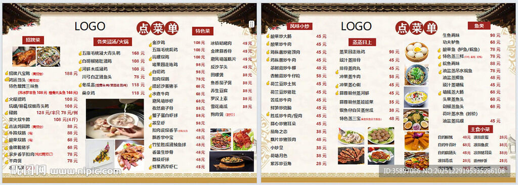 私厨菜单模板