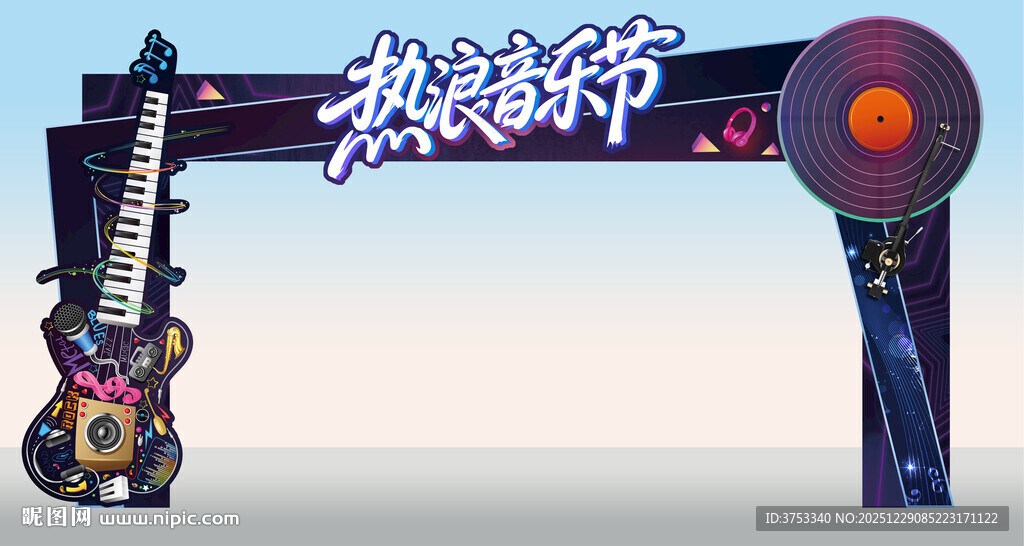 热浪音乐节门头拱门