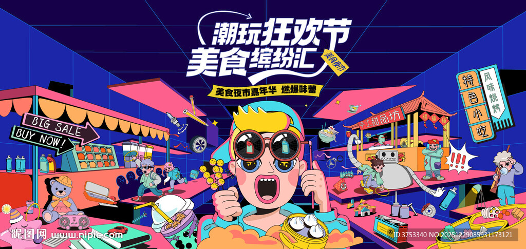 美食狂欢节 美食嘉年华活动