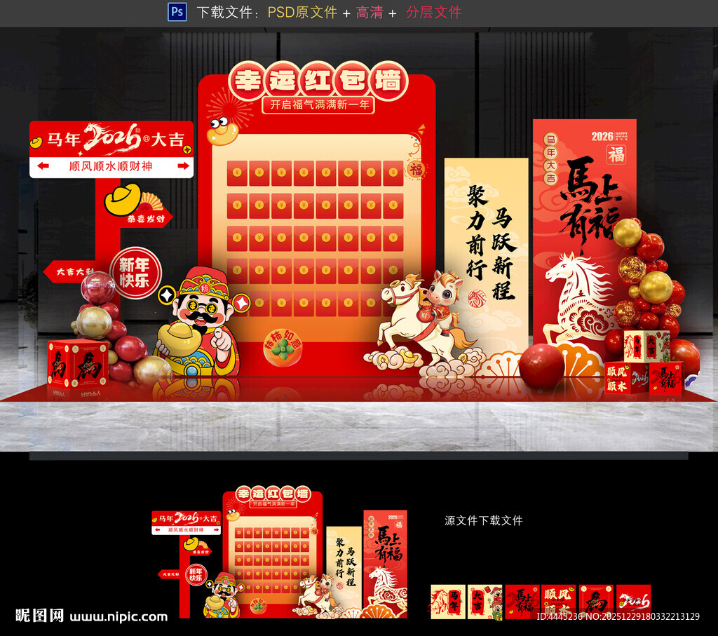 马年红包墙