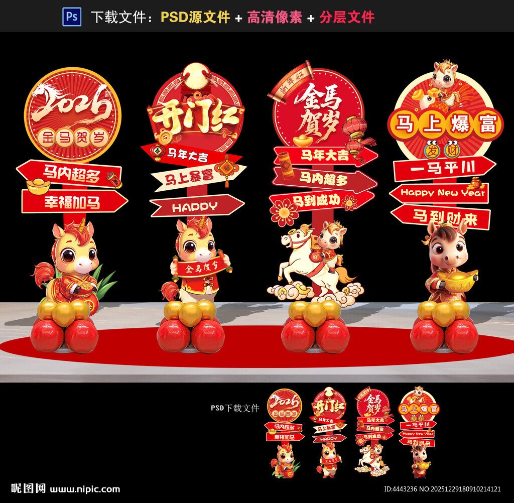 马年立牌