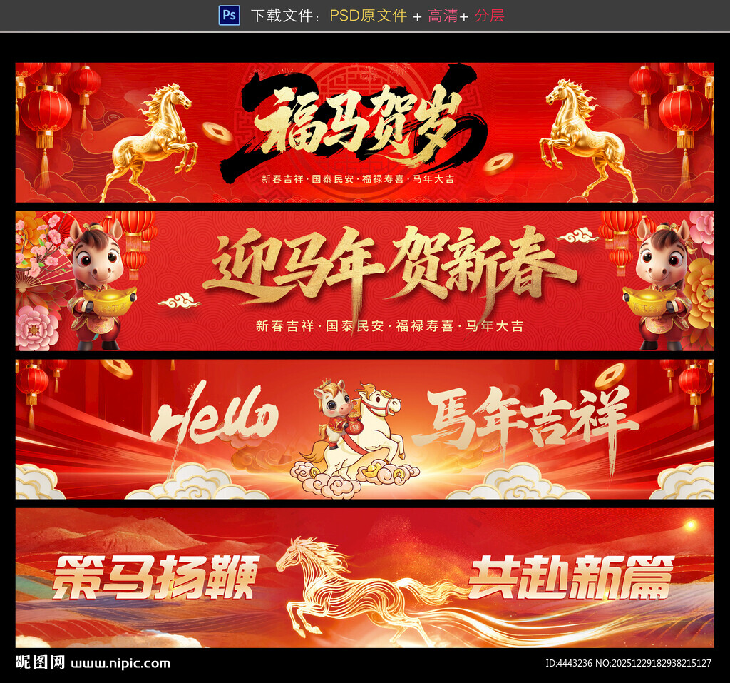 马年条幅