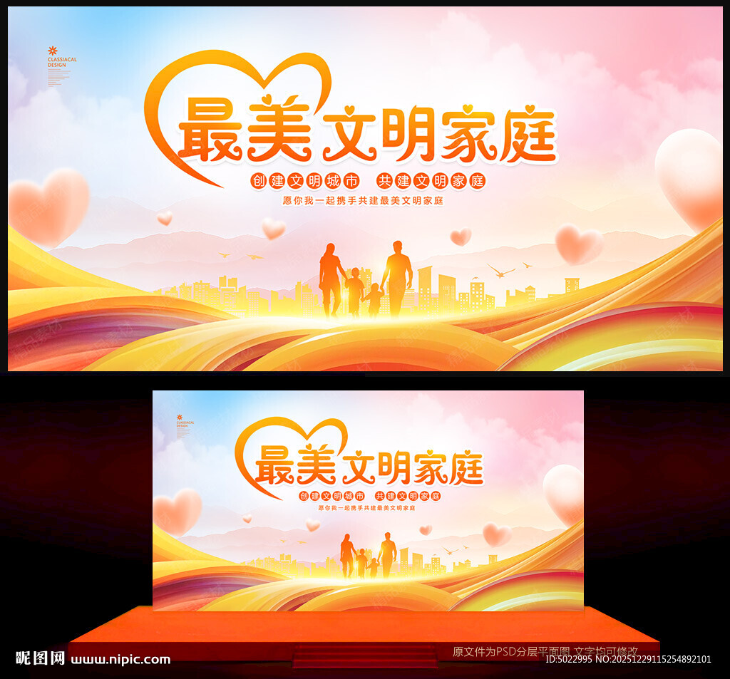最美文明家庭