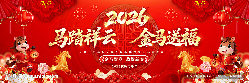 2026马年新年晚会背景