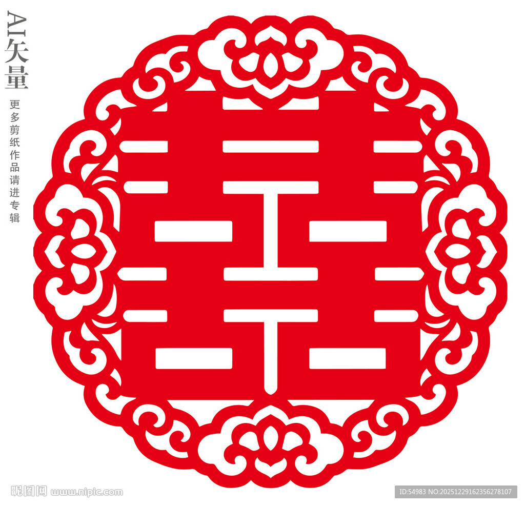 传统红色双喜剪纸窗花婚礼静电贴