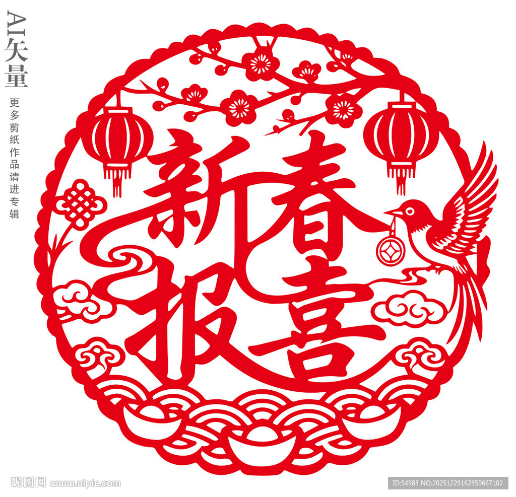 新春报喜剪纸窗花新年静电贴门贴