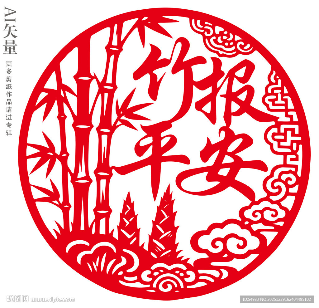 竹报平安剪纸作品吉庆窗花装饰画