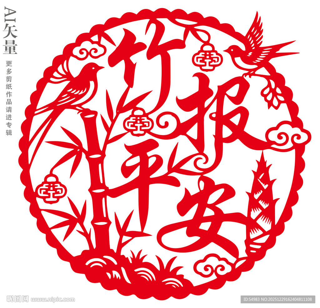 竹报平安剪纸新年窗花静电贴