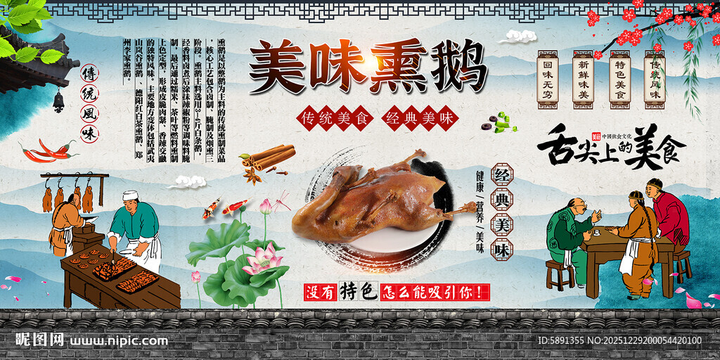 美味熏鹅