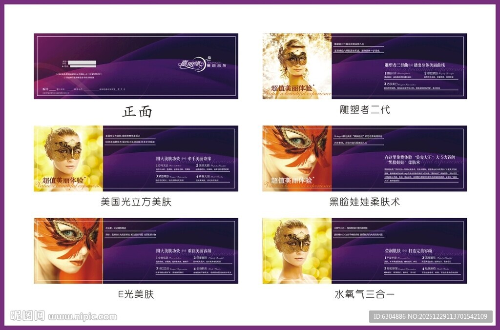 美容院体验卡优惠卡