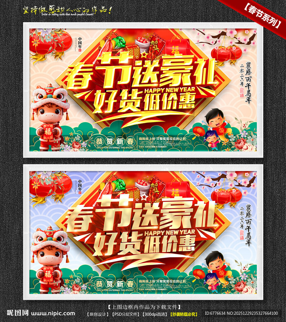2026马年春节海报春节送豪礼
