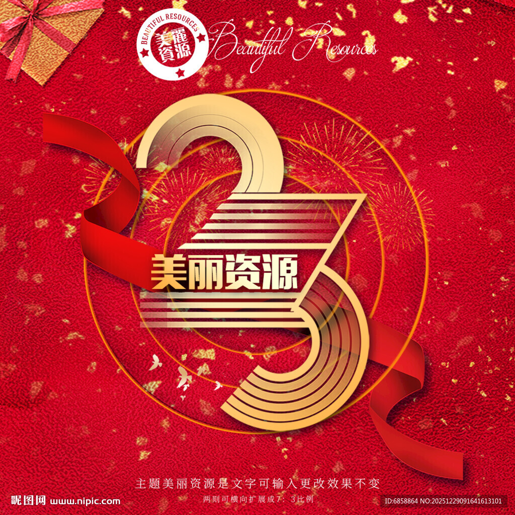 23周年庆典相册分享图