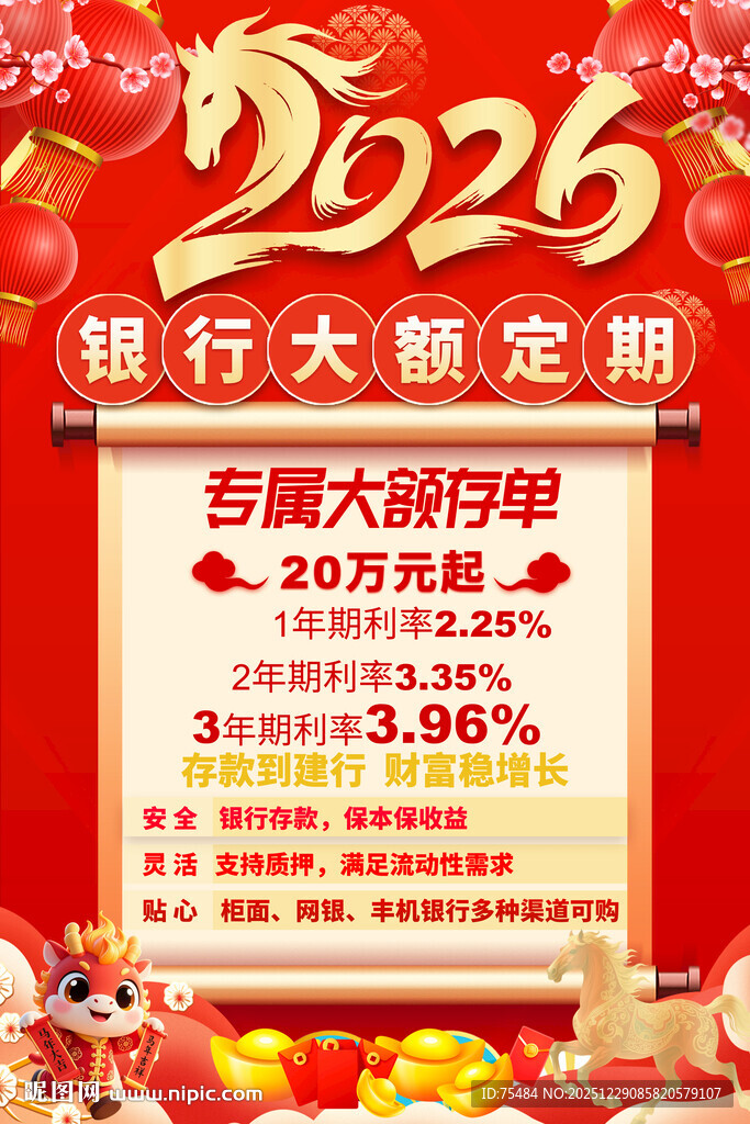 2026银行存款海报