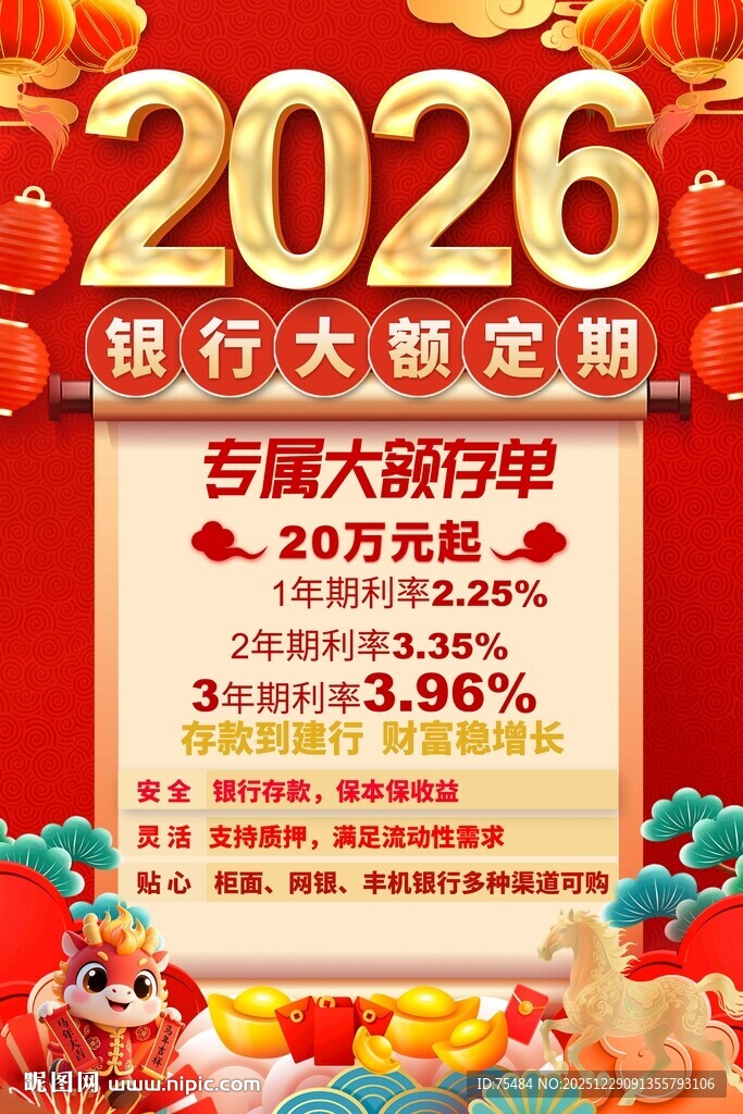 银行存款海报