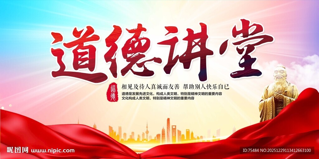 道德讲堂
