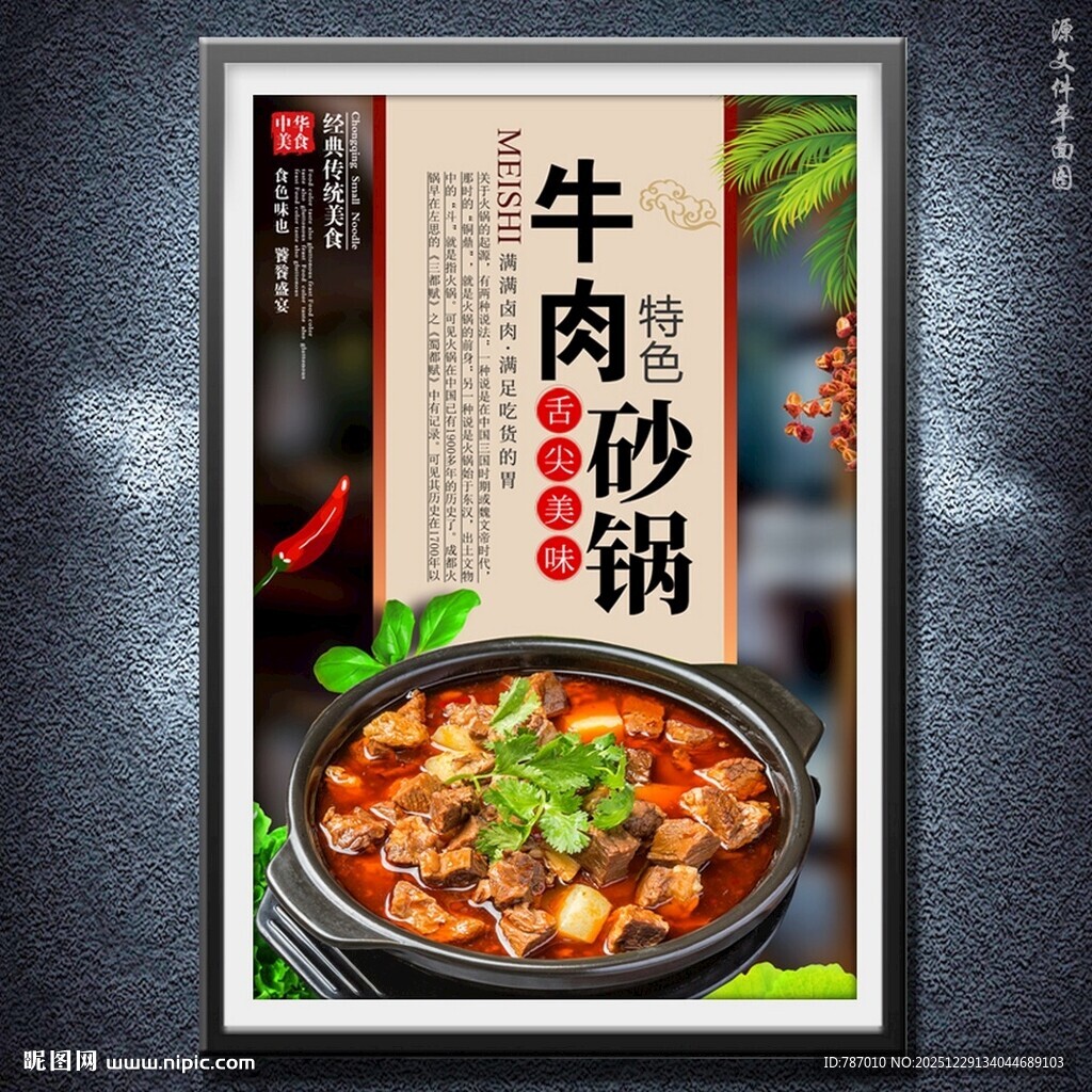 牛肉砂锅