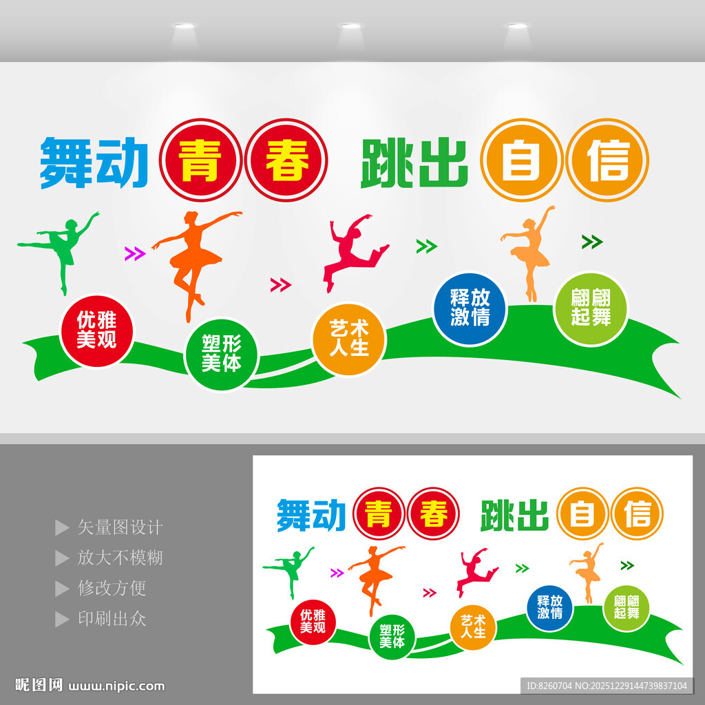 舞动青春文化墙