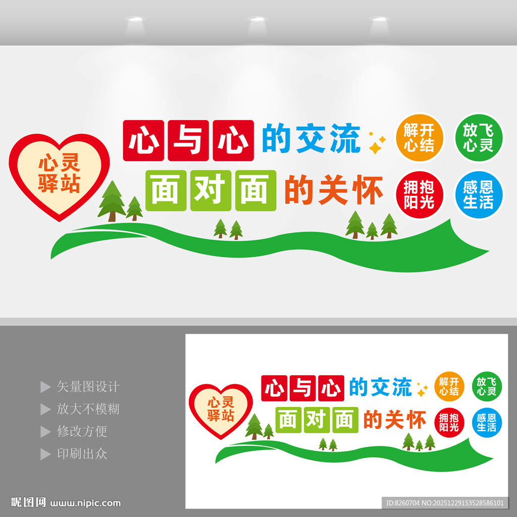 心灵驿站心理咨询室文化墙