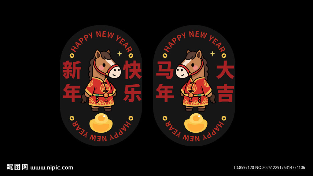 2026马年大吉玻璃窗花