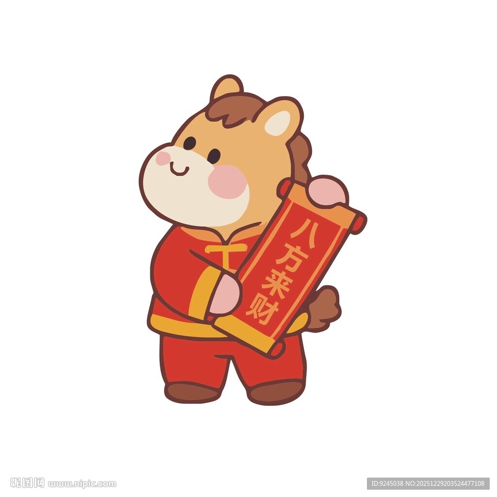 卡通小马贺岁手持吉祥卷轴