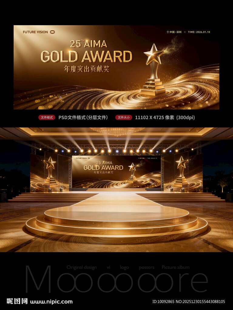 高端年度颁奖典礼背景