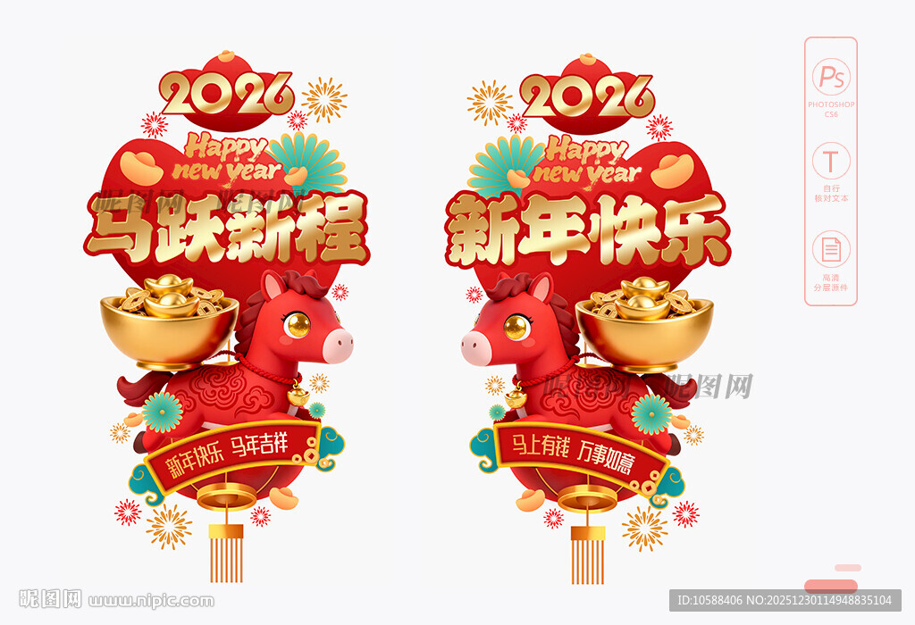 马年新年玻璃贴