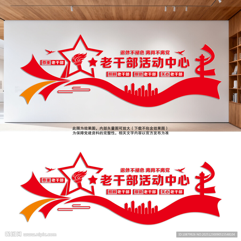 离退休老干部活动中心文化墙