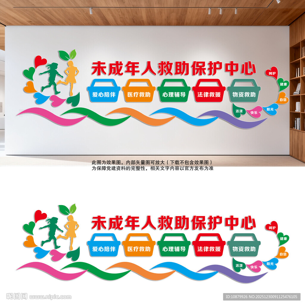 未成年人救助保护中心