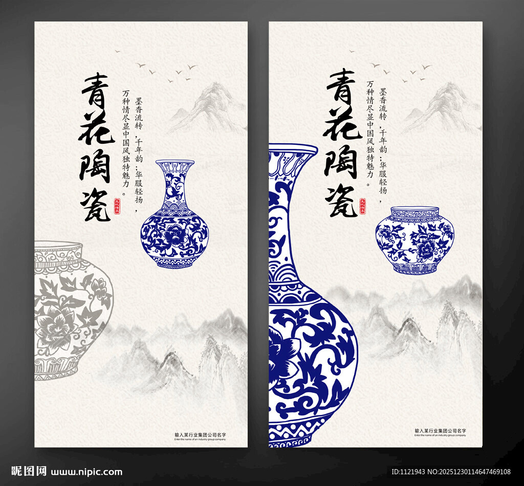 青花瓷海报设计