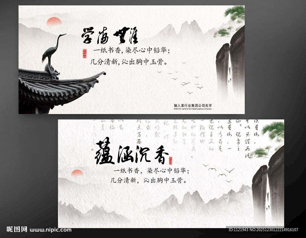 中式山水风名片 