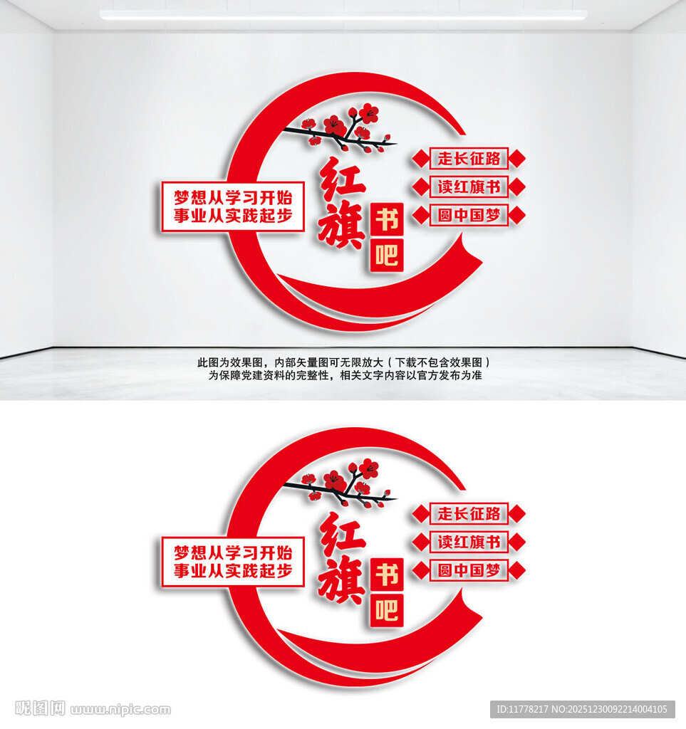 红旗书吧党建书屋文化墙