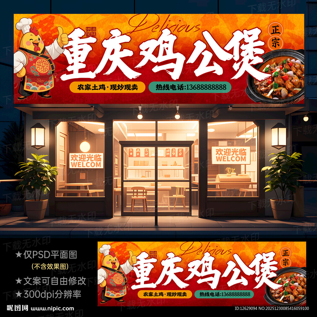 重庆鸡公煲门头招牌