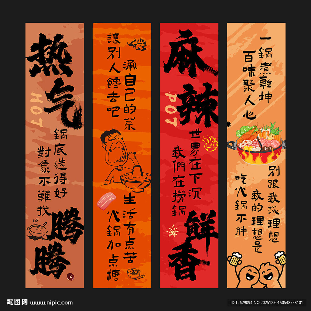 火锅店海报挂画火锅店文化墙