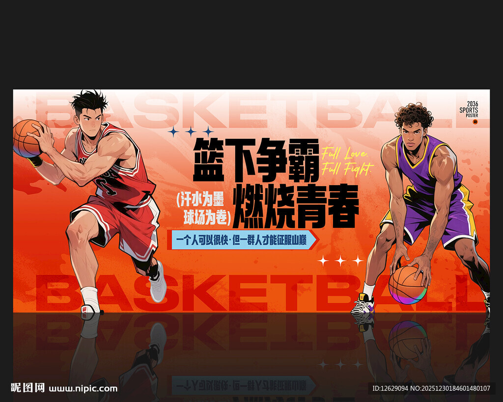 篮球海报
