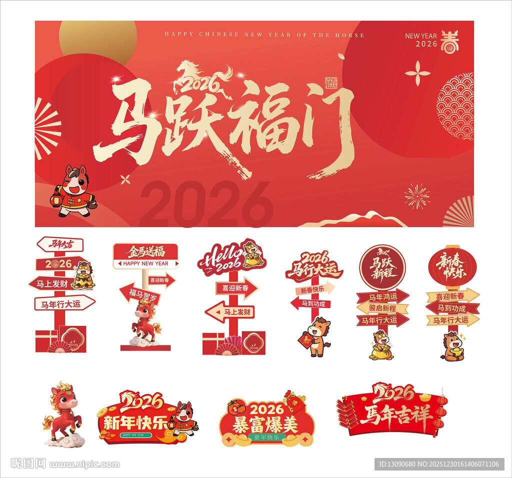 马跃福门春节装饰素材