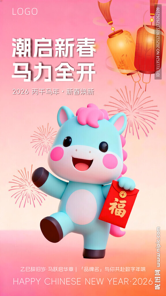 潮酷小马贺新春