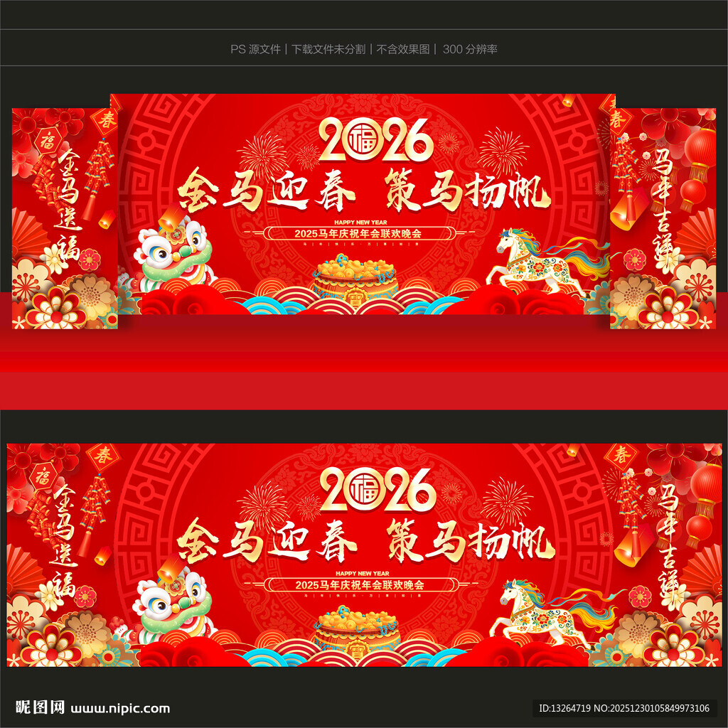 马年背景