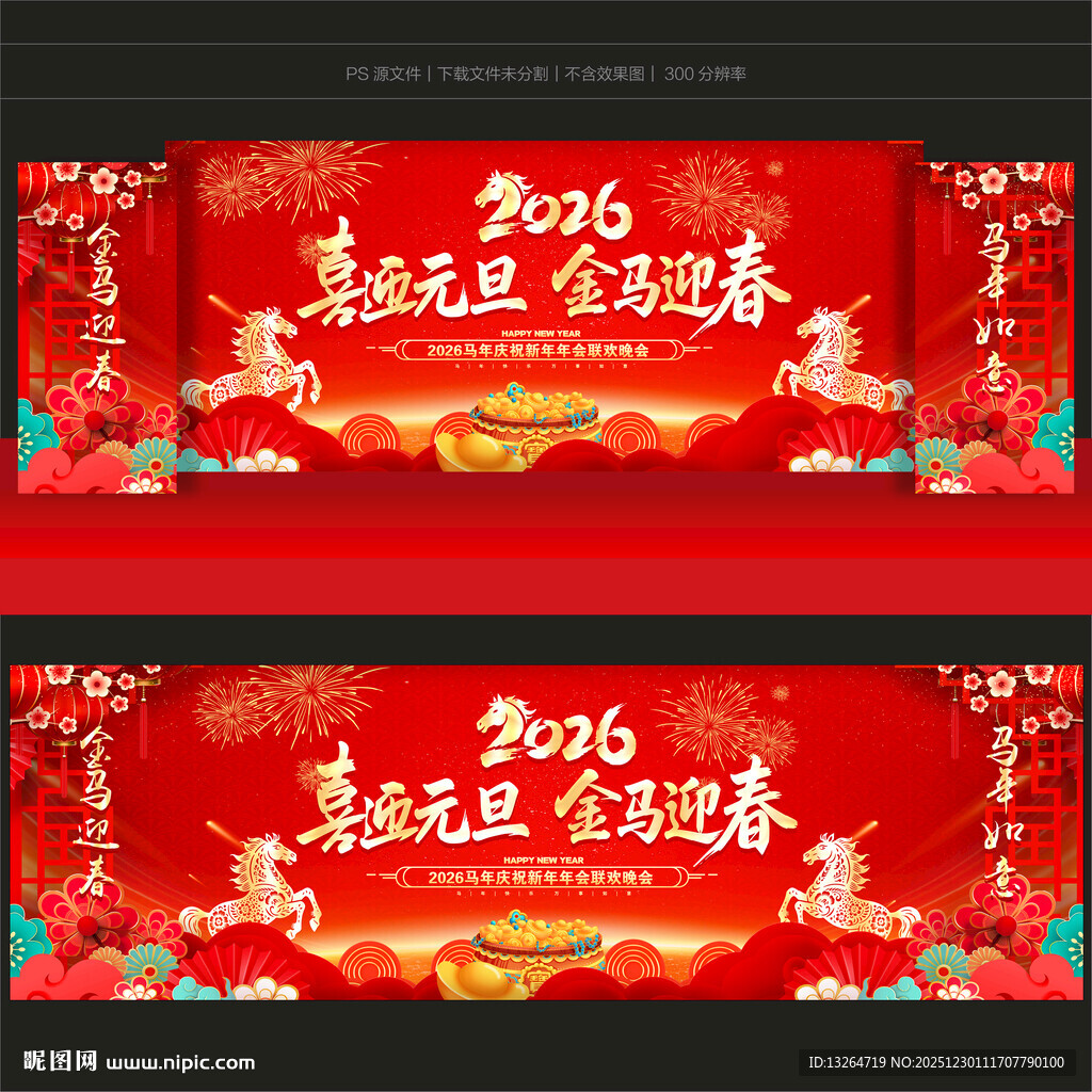 马年背景