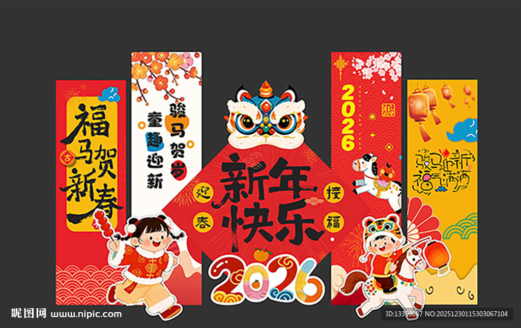 马年新年快乐美陈