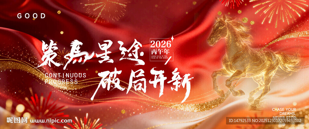 马年新年海报背景