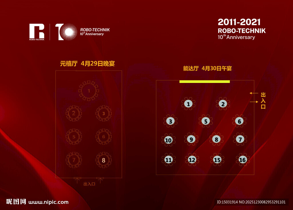 红色科技风界面设计展示
